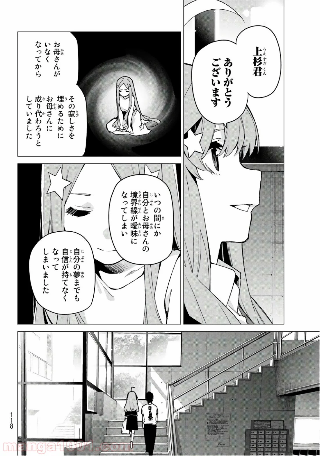 五等分の花嫁 - 第111話 - Page 14