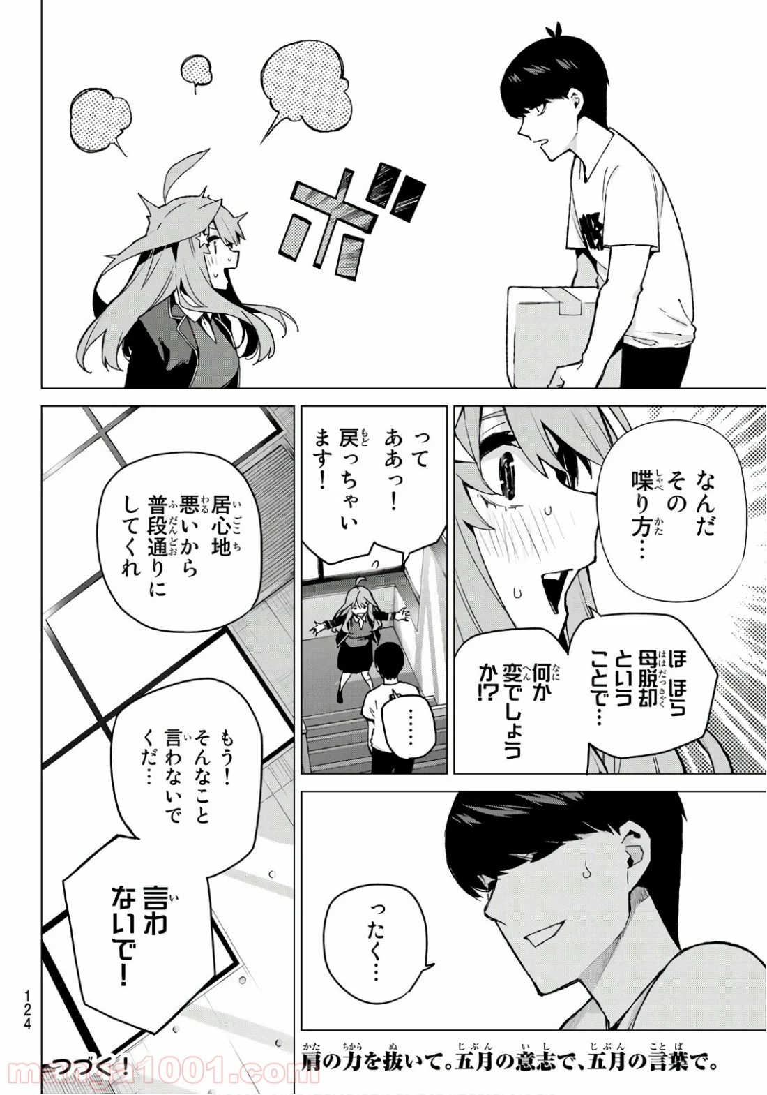 五等分の花嫁 - 第111話 - Page 20