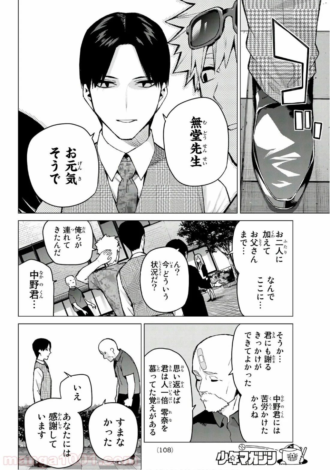 五等分の花嫁 - 第111話 - Page 4