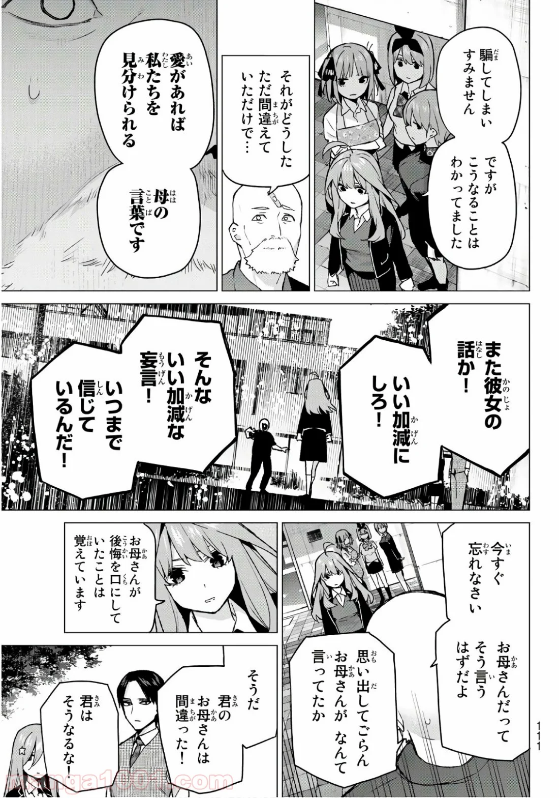 五等分の花嫁 - 第111話 - Page 7