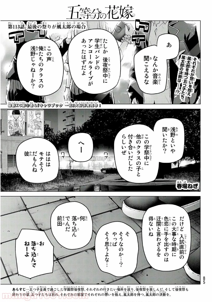 五等分の花嫁 - 第113話 - Page 1