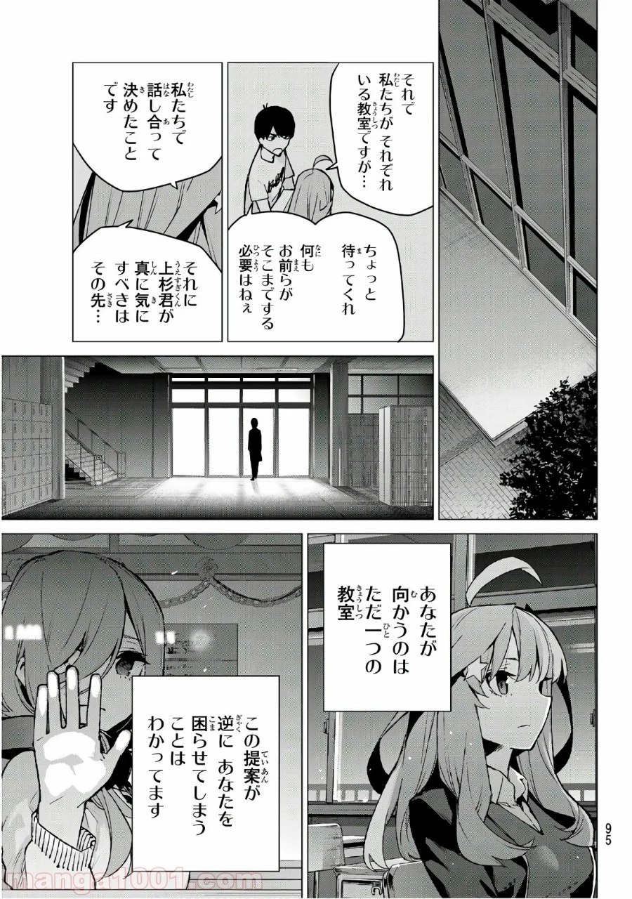 五等分の花嫁 - 第113話 - Page 11