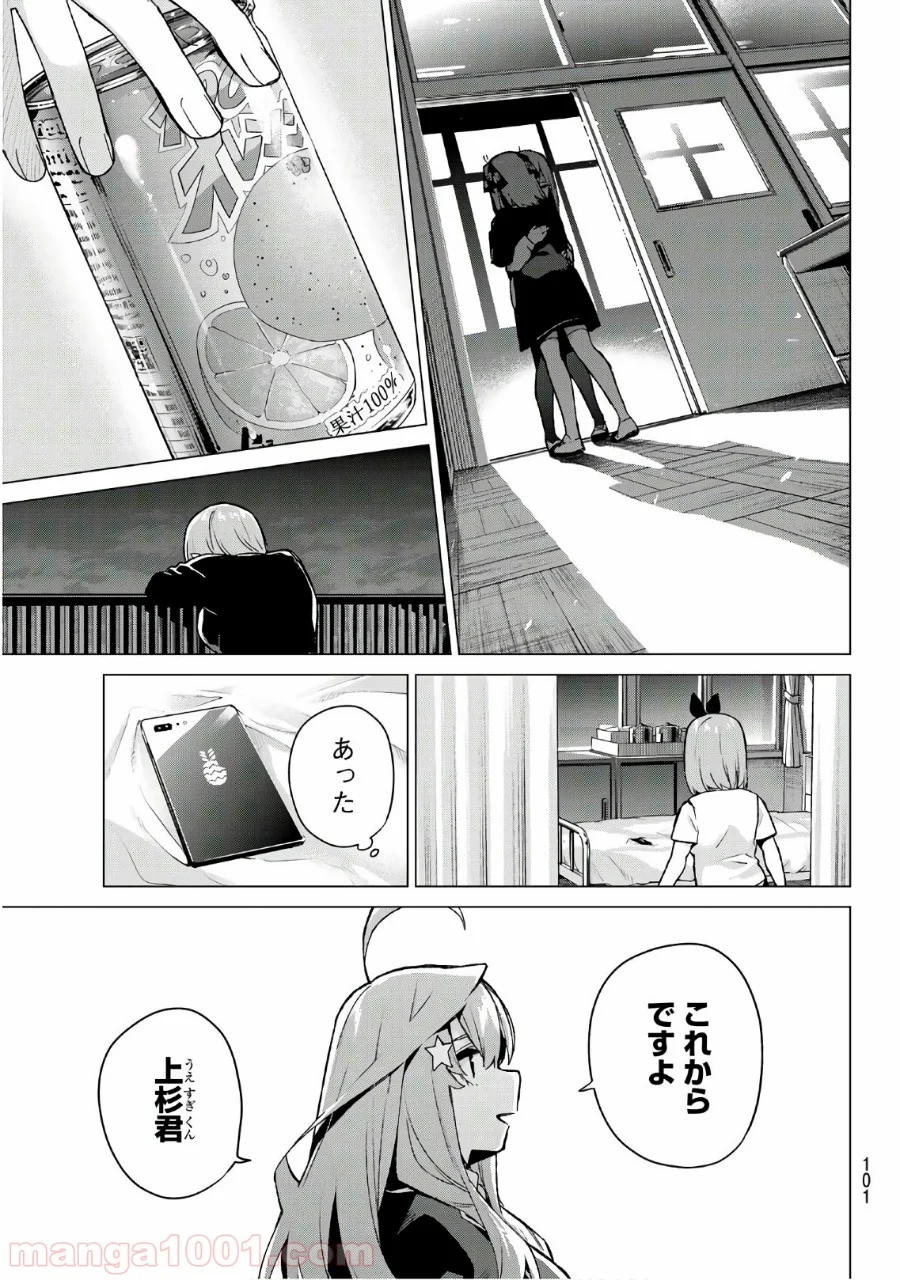 五等分の花嫁 - 第113話 - Page 17