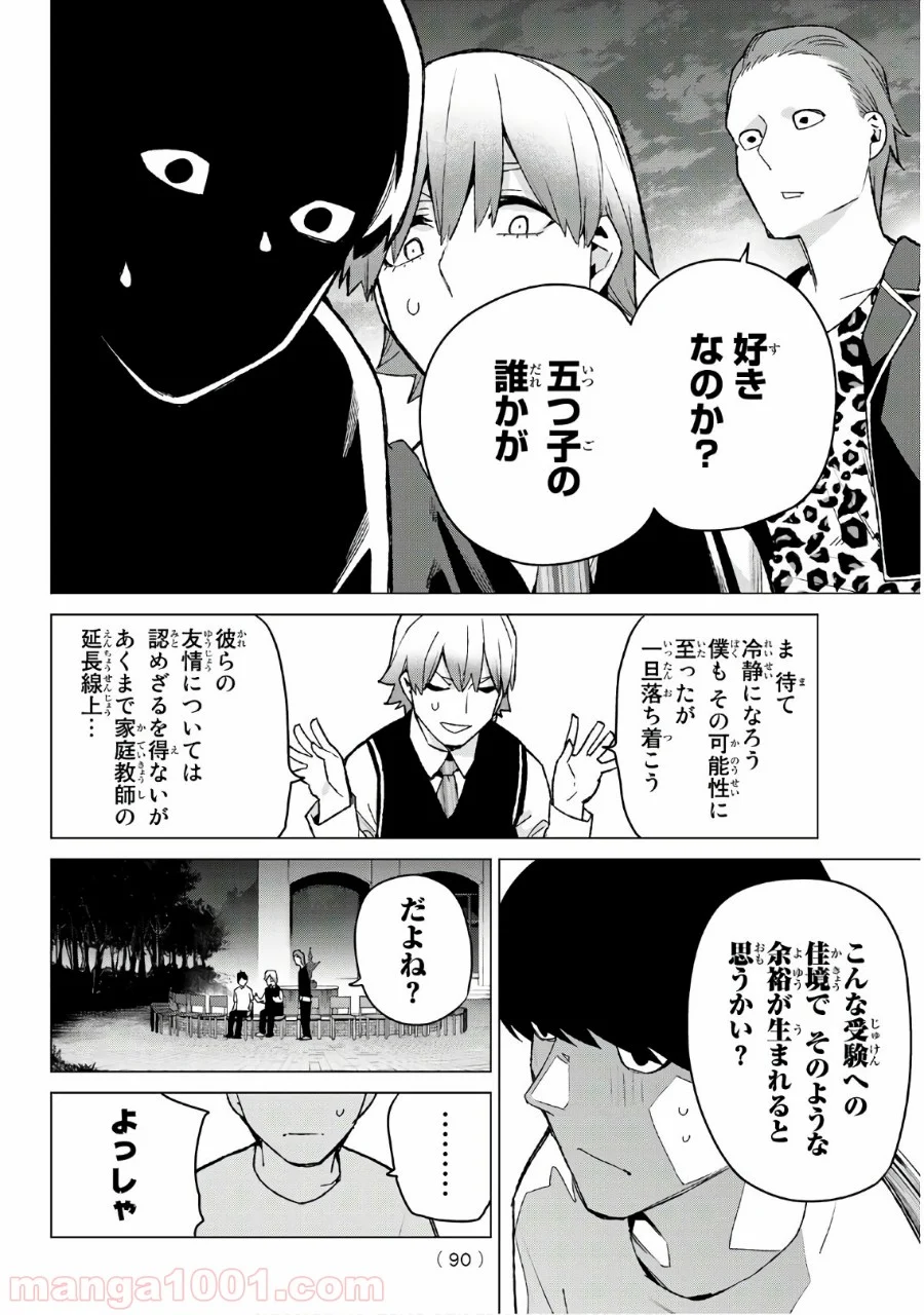 五等分の花嫁 - 第113話 - Page 6