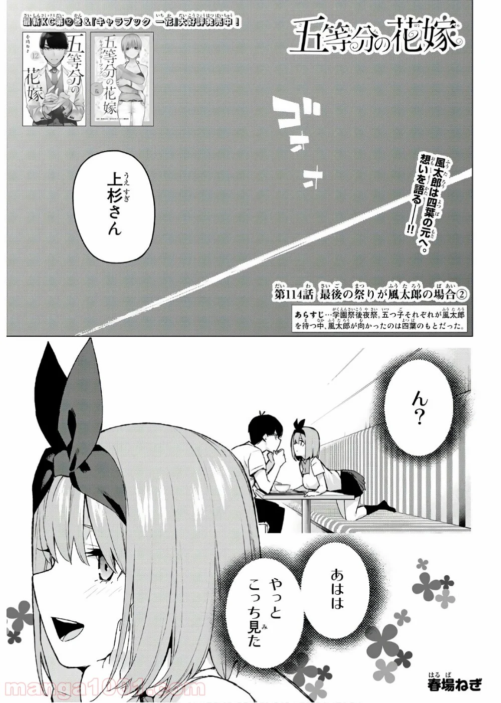 五等分の花嫁 - 第114話 - Page 1