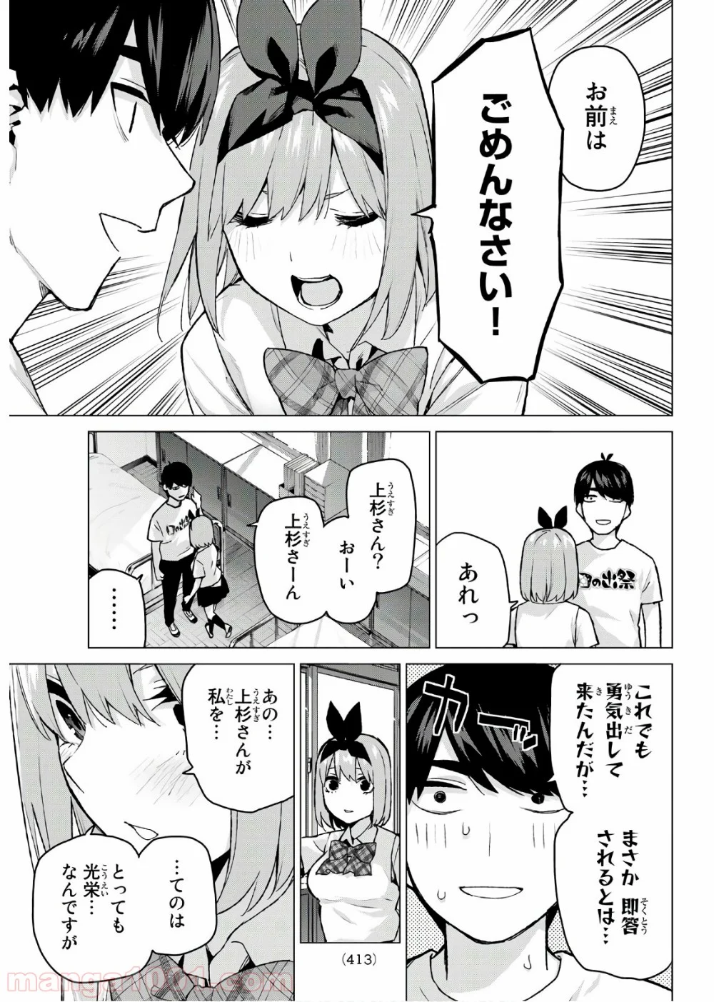 五等分の花嫁 - 第114話 - Page 7