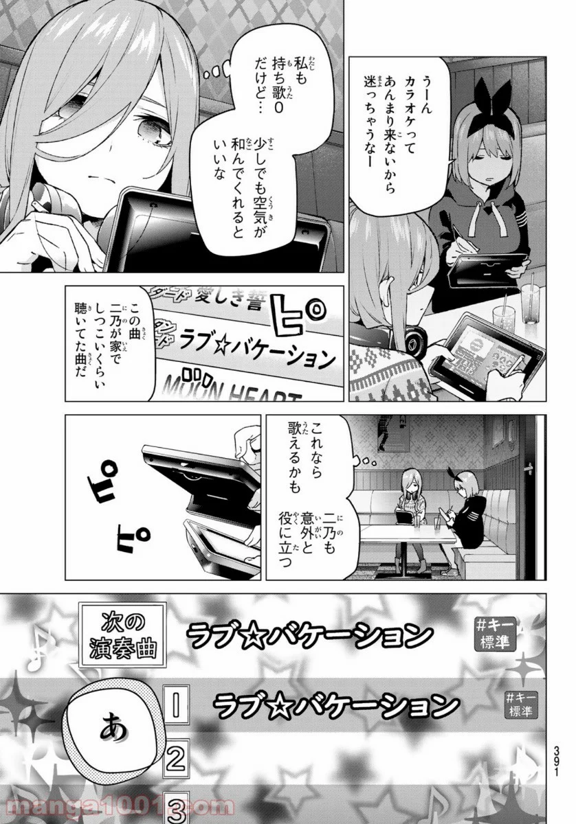 五等分の花嫁 - 第116話 - Page 5