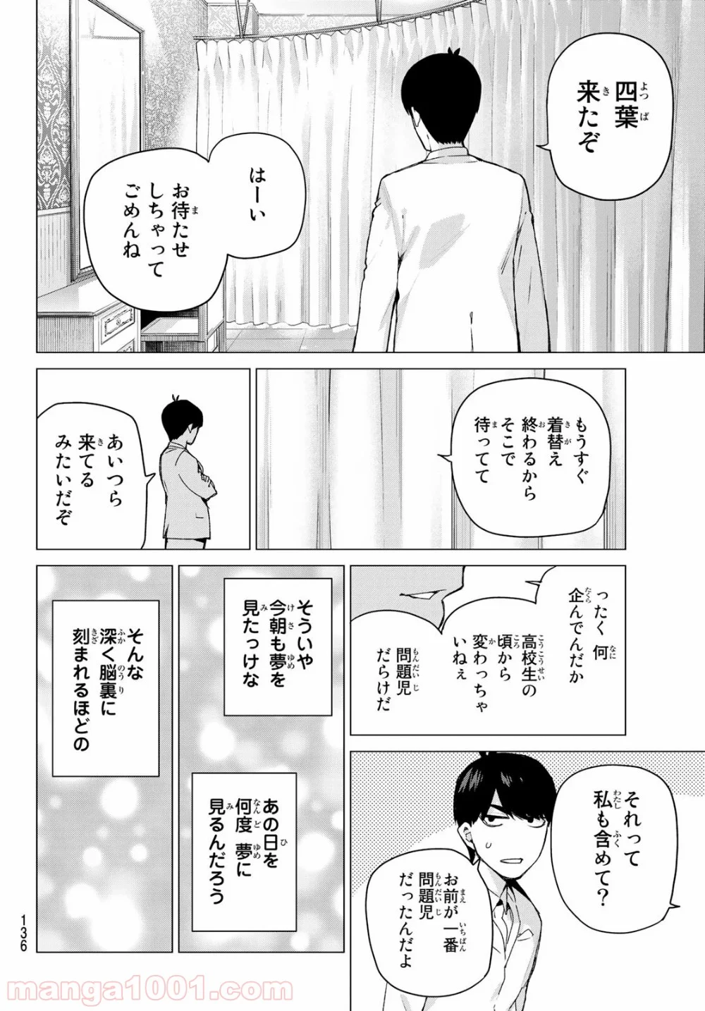 五等分の花嫁 - 第121話 - Page 21