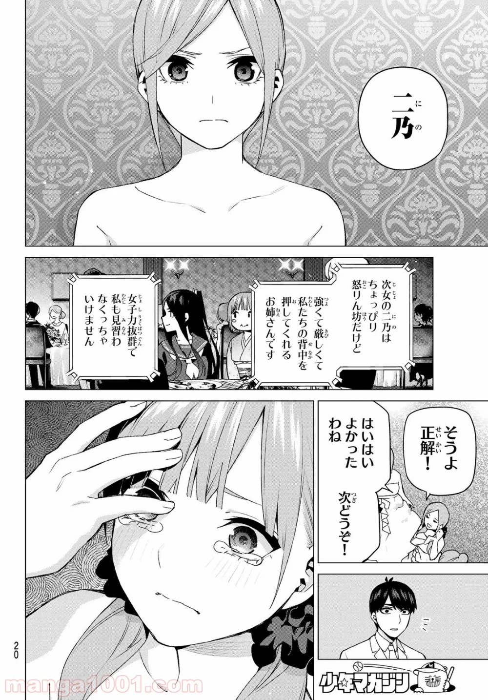 五等分の花嫁 - 第122話 - Page 11