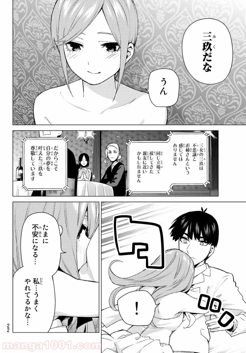 五等分の花嫁 - 第122話 - Page 13