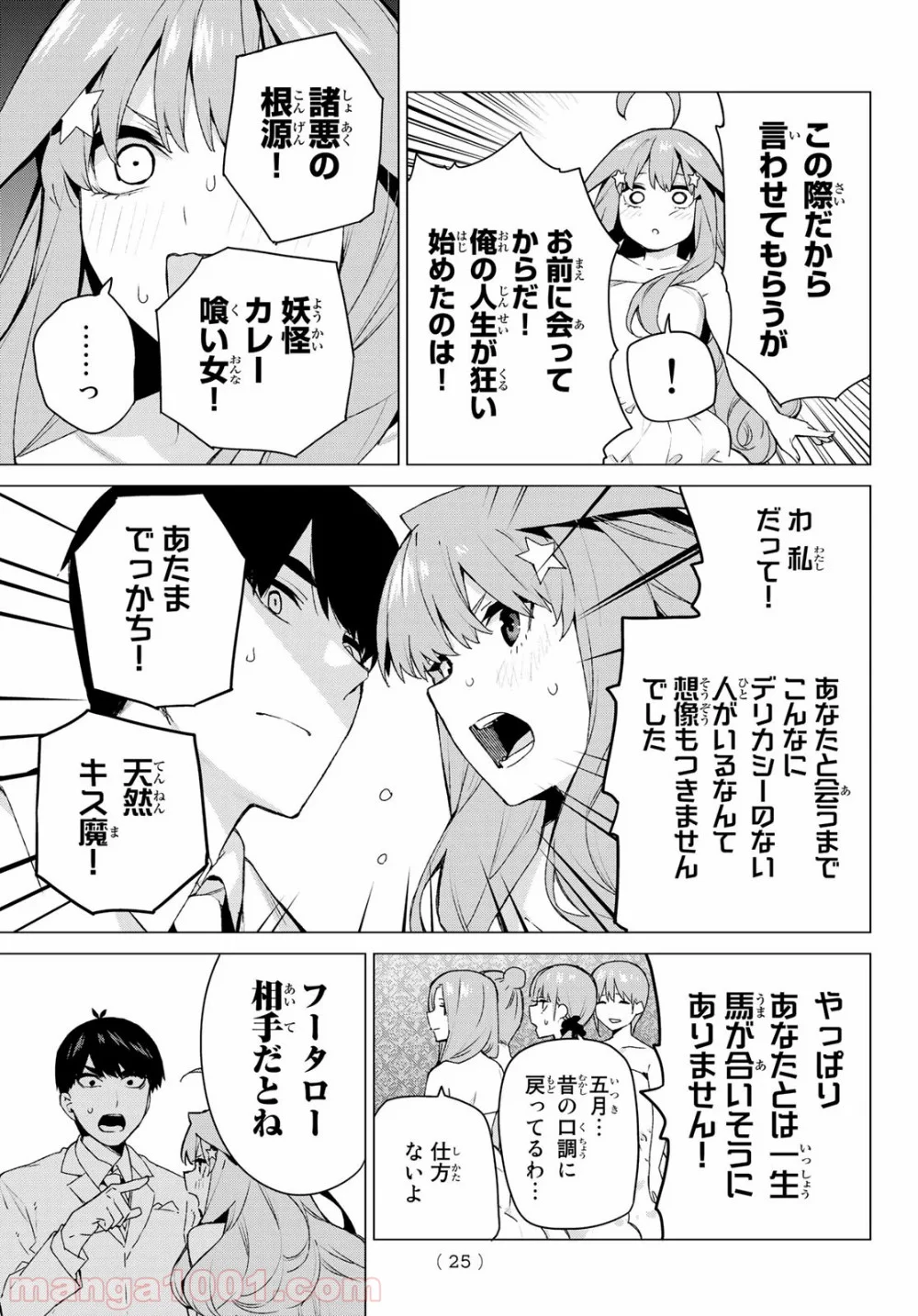 五等分の花嫁 - 第122話 - Page 16