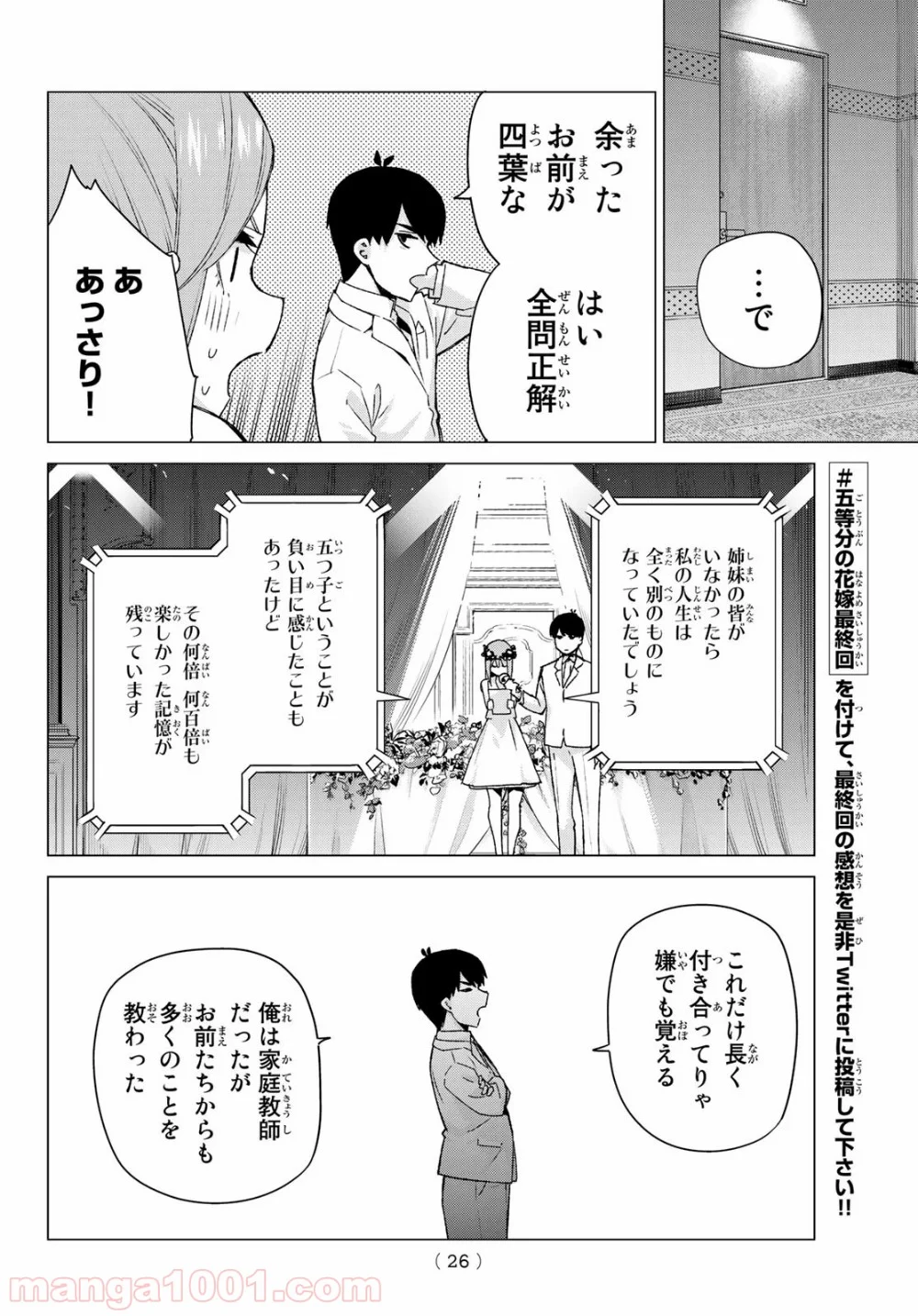 五等分の花嫁 - 第122話 - Page 17