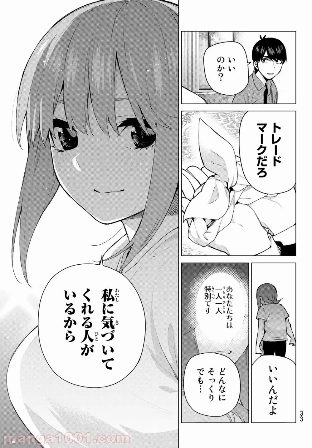 五等分の花嫁 - 第122話 - Page 24