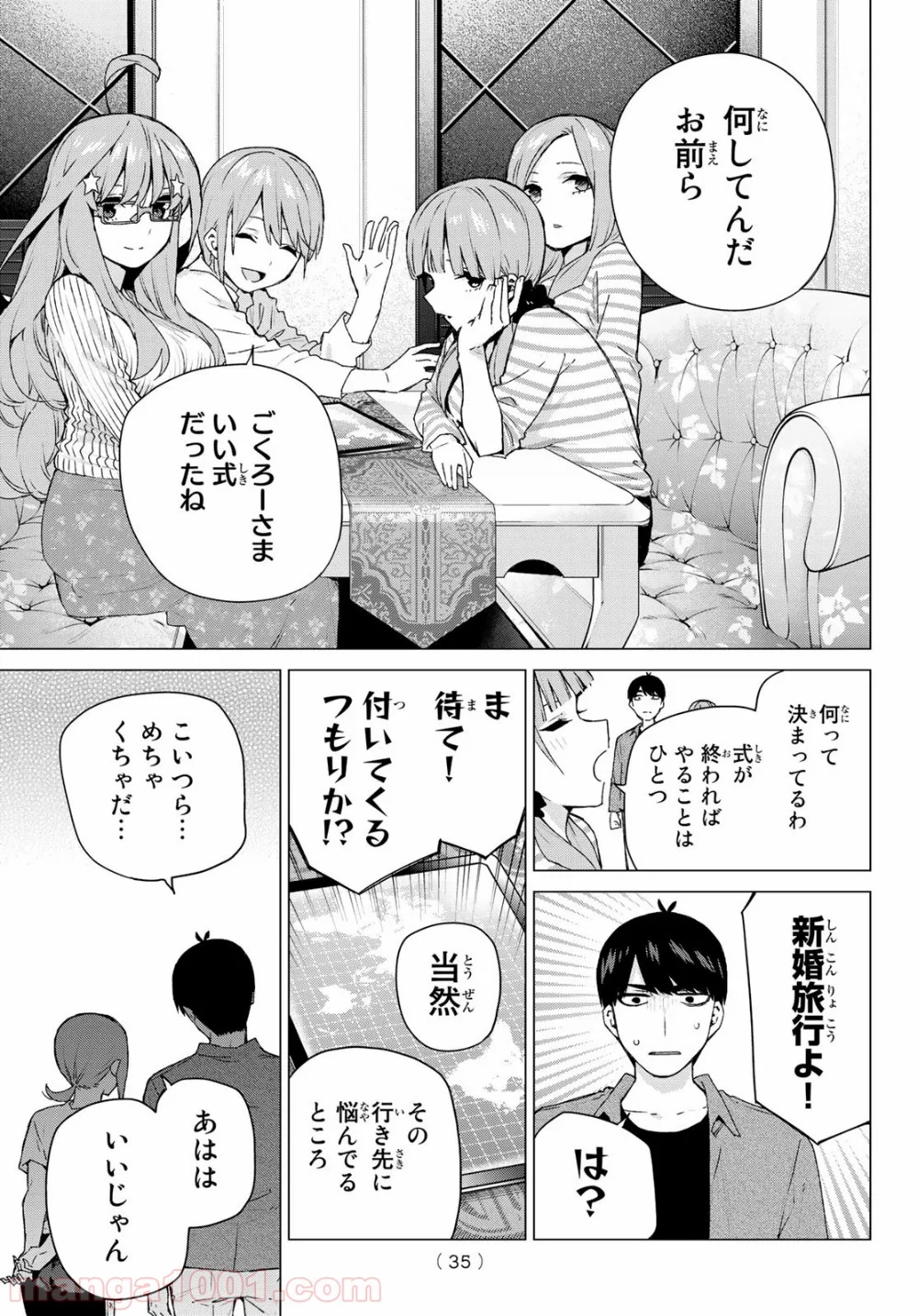 五等分の花嫁 - 第122話 - Page 26