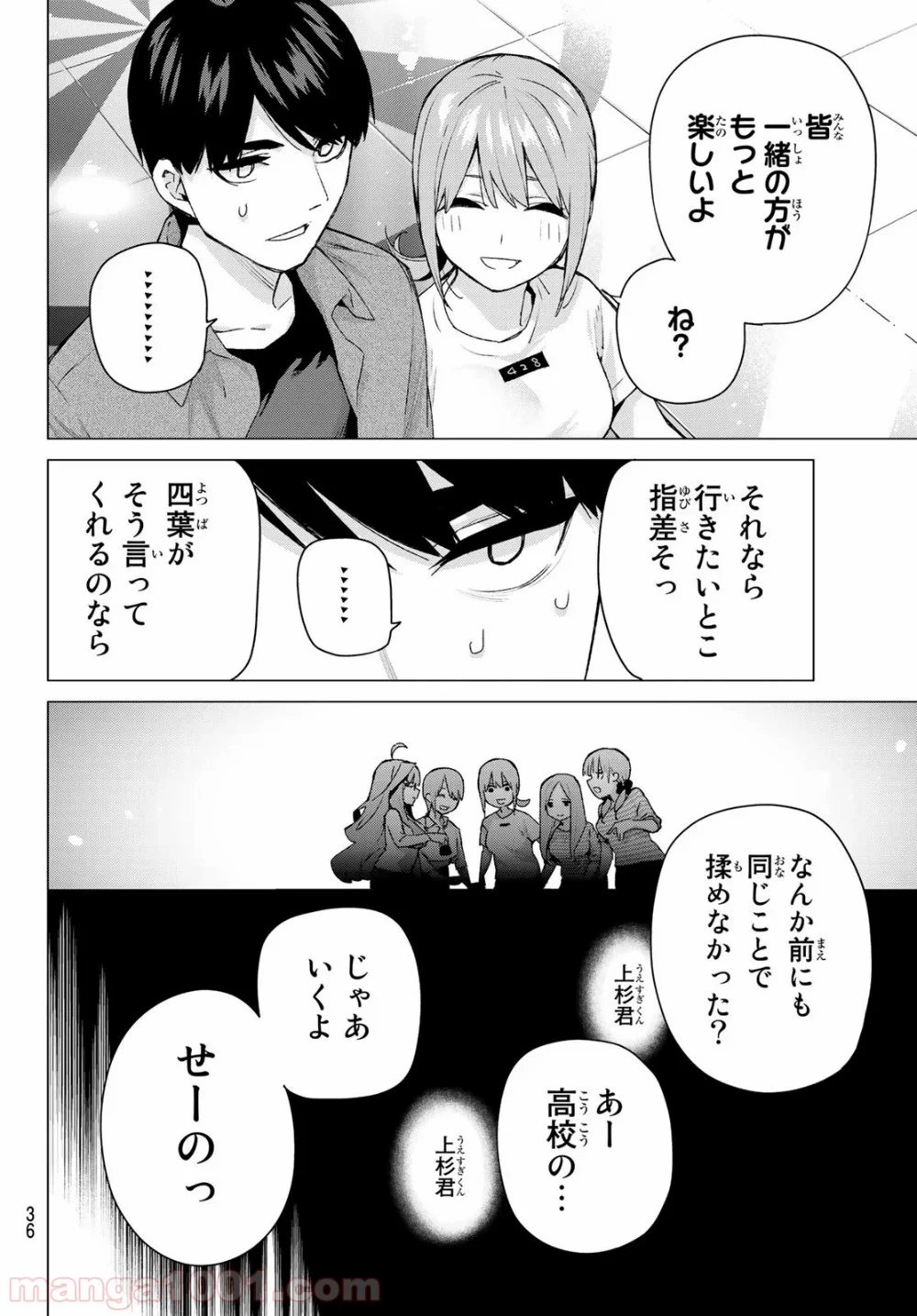 五等分の花嫁 - 第122話 - Page 27