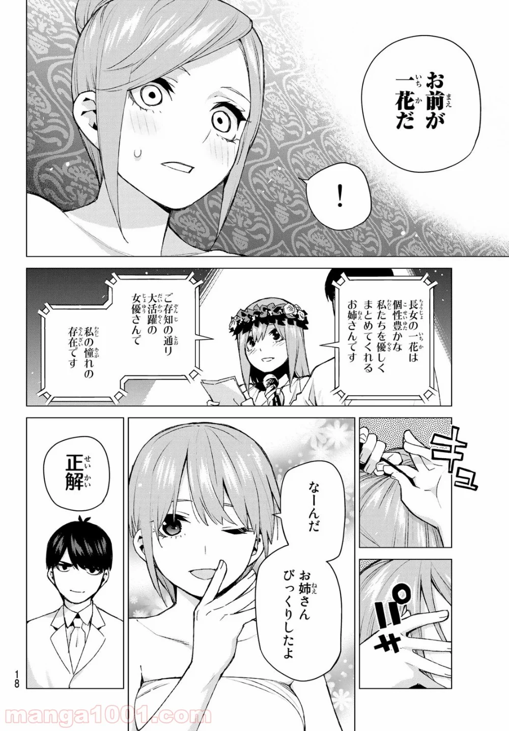 五等分の花嫁 - 第122話 - Page 9