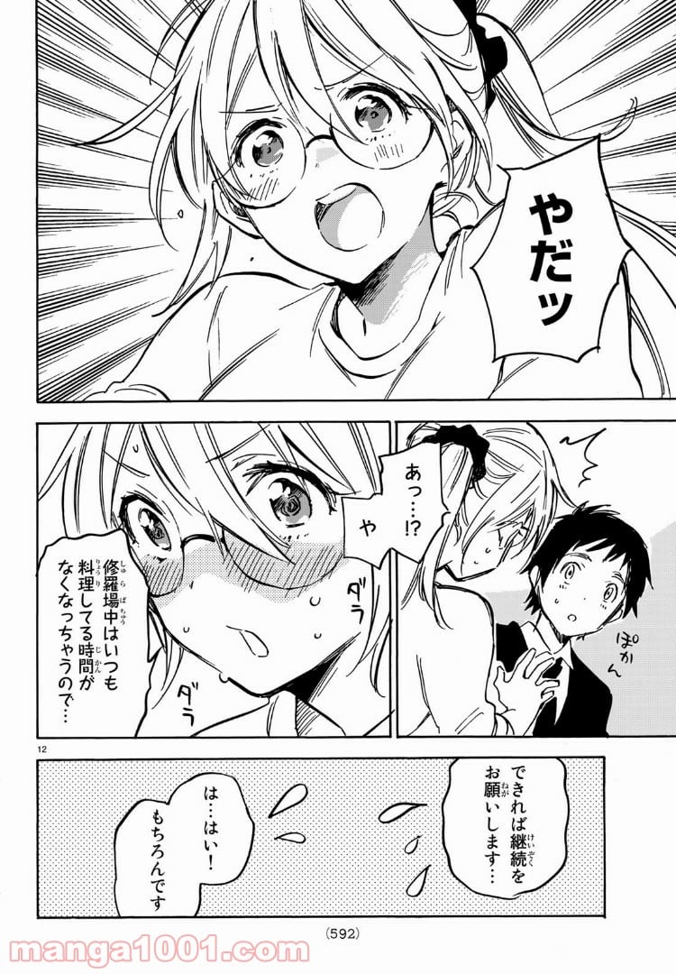 ダメな彼女は甘えたい - 第10話 - Page 12