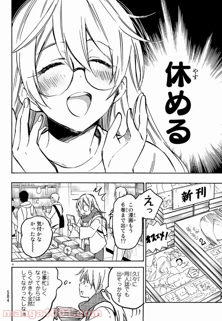 ダメな彼女は甘えたい - 第10話 - Page 4