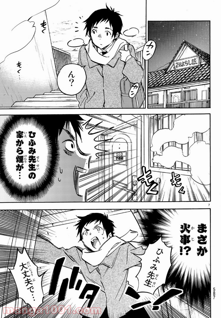 ダメな彼女は甘えたい - 第10話 - Page 7