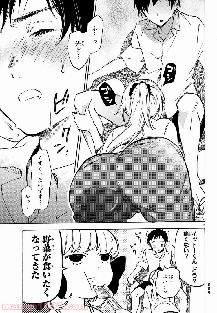 ダメな彼女は甘えたい - 第11話 - Page 11