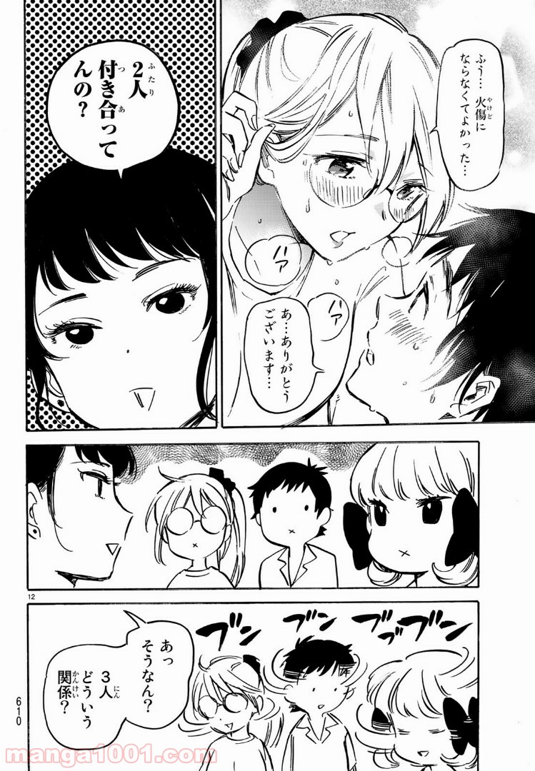 ダメな彼女は甘えたい - 第11話 - Page 12