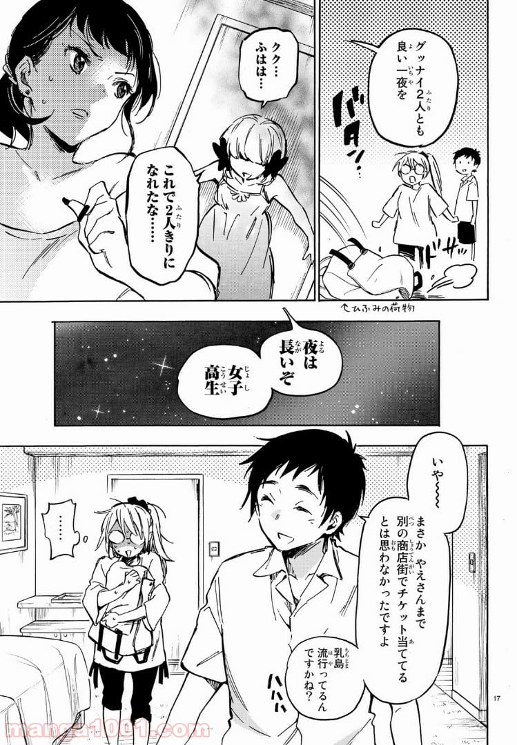 ダメな彼女は甘えたい - 第11話 - Page 17