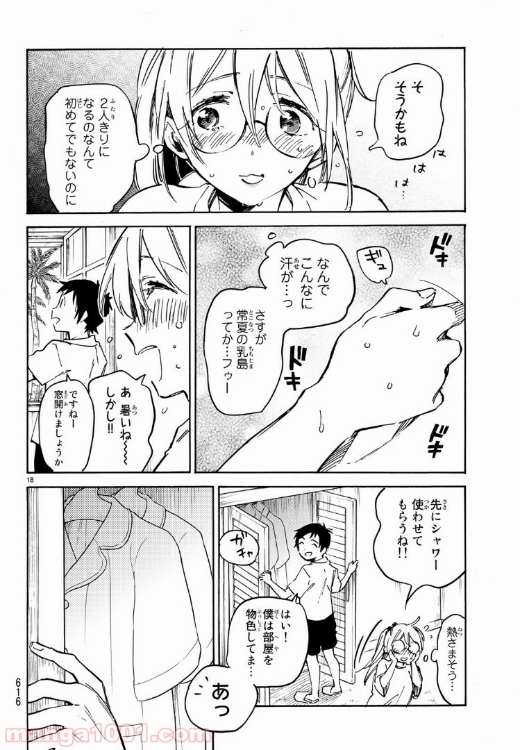 ダメな彼女は甘えたい - 第11話 - Page 18