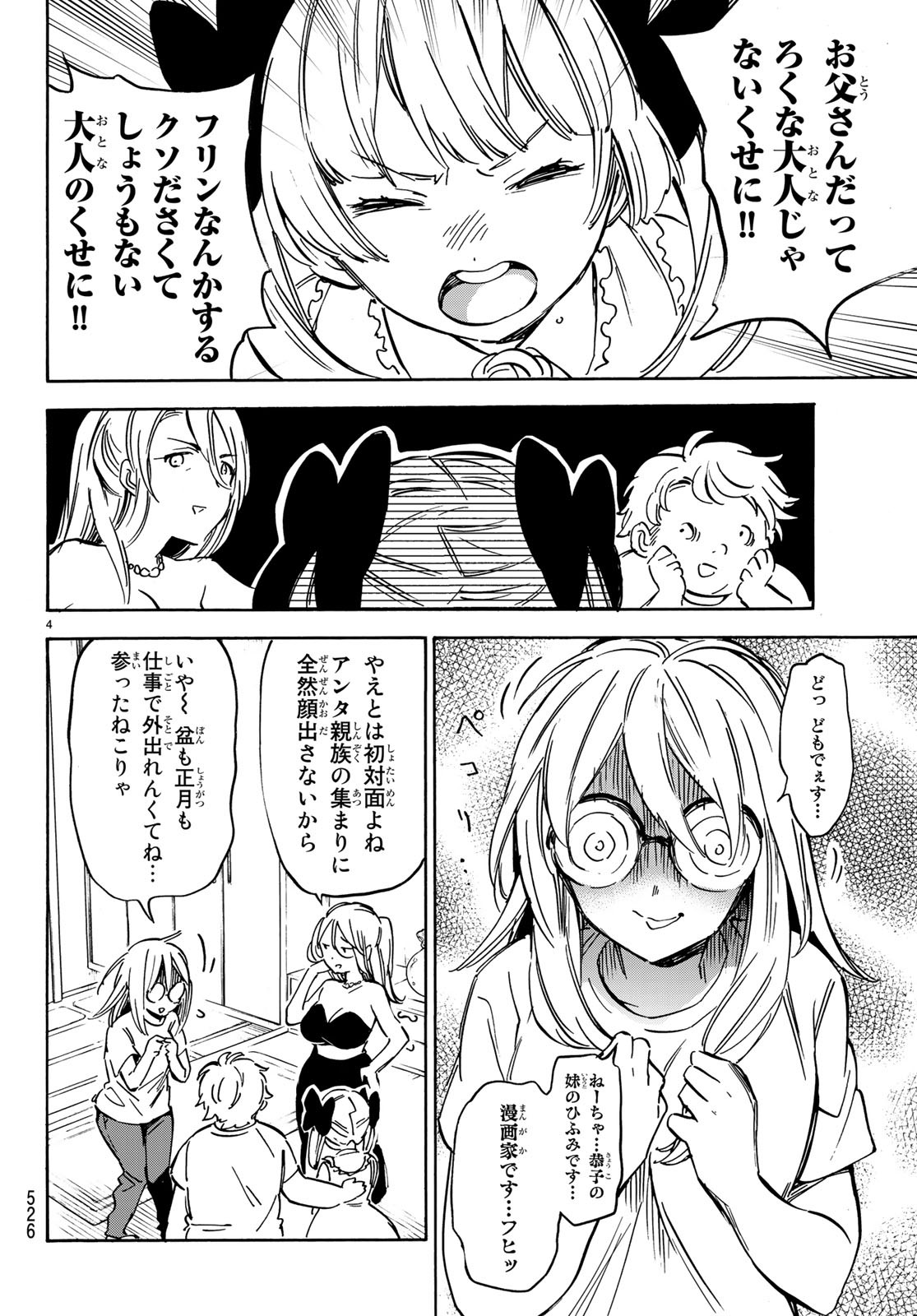 ダメな彼女は甘えたい - 第12話 - Page 4