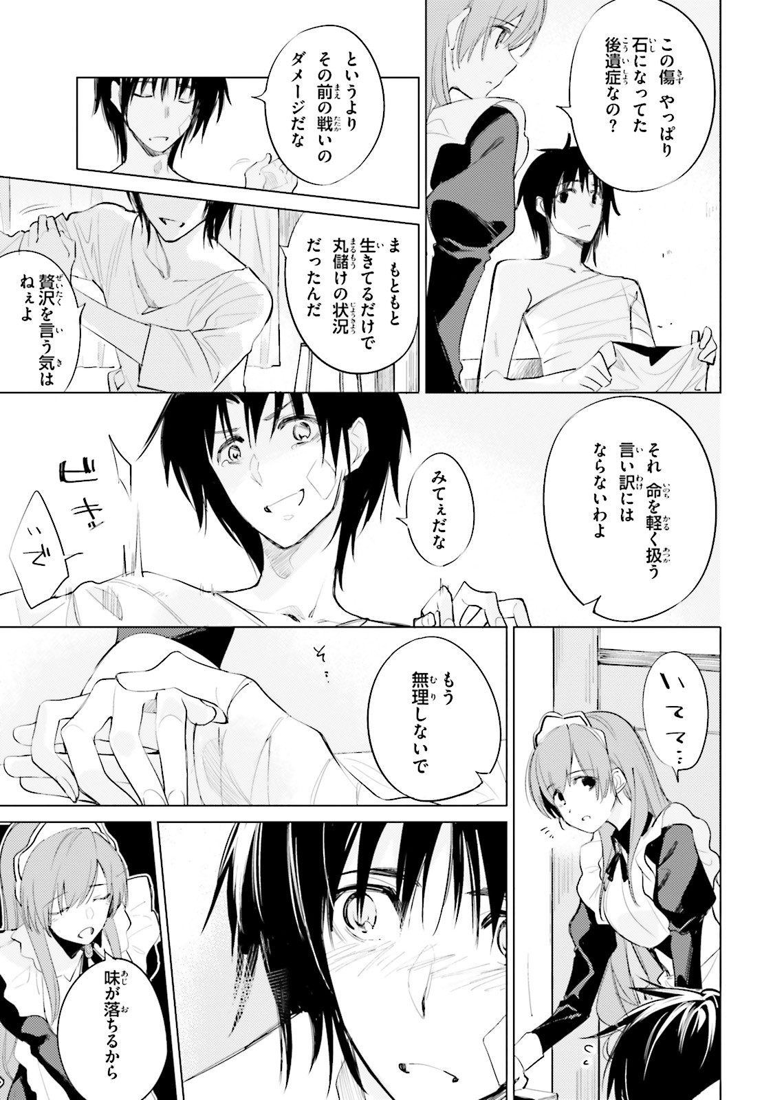 終末なにしてますか？ 忙しいですか？ 救ってもらっていいですか？ - 第7話 - Page 19