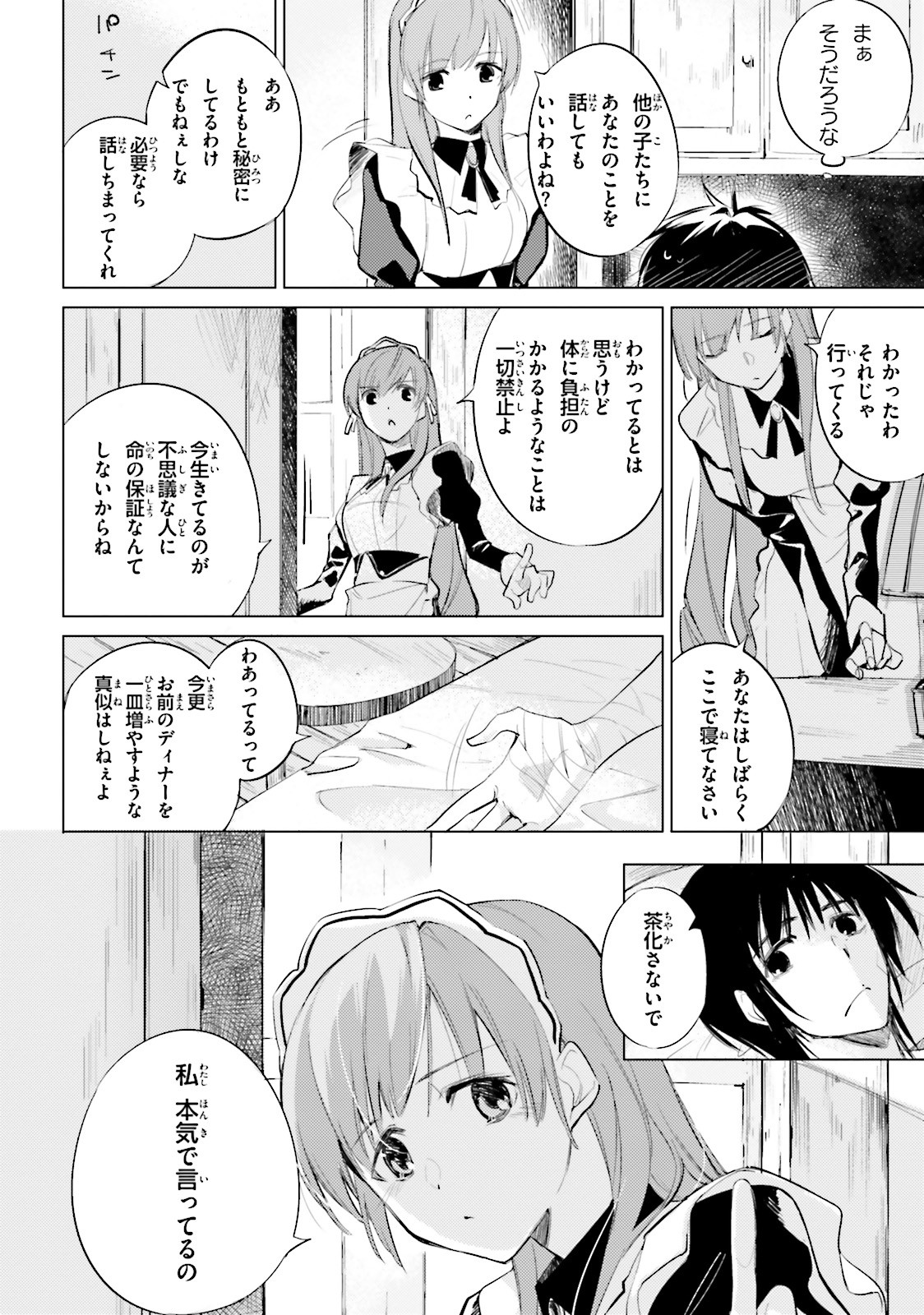 終末なにしてますか？ 忙しいですか？ 救ってもらっていいですか？ - 第7話 - Page 20