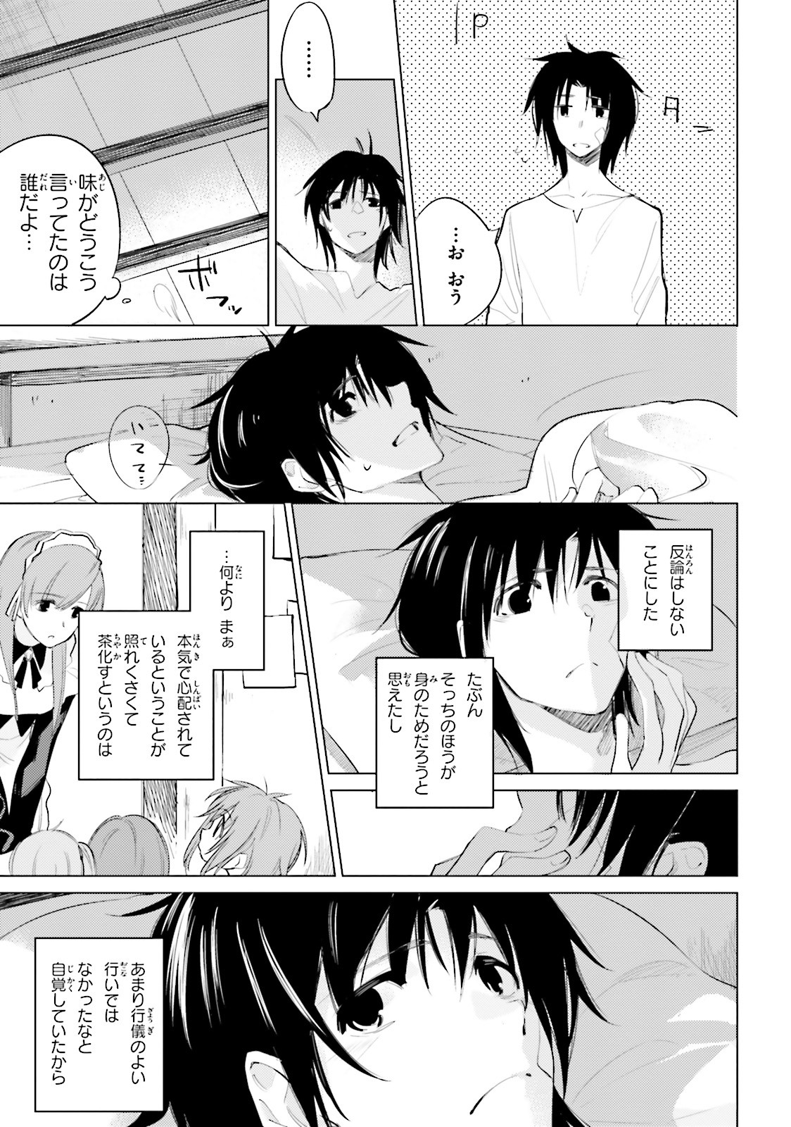 終末なにしてますか？ 忙しいですか？ 救ってもらっていいですか？ - 第7話 - Page 21