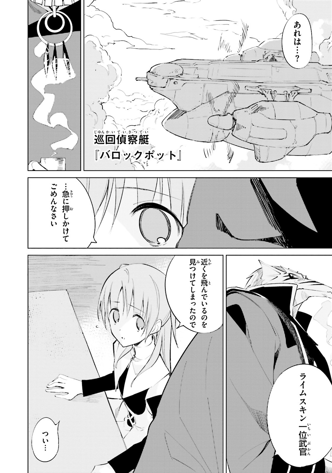 終末なにしてますか？ 忙しいですか？ 救ってもらっていいですか？ - 第8話 - Page 16