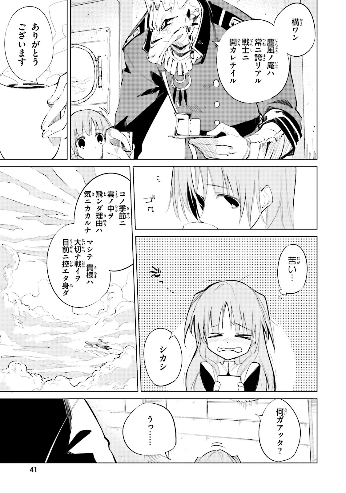 終末なにしてますか？ 忙しいですか？ 救ってもらっていいですか？ - 第8話 - Page 17