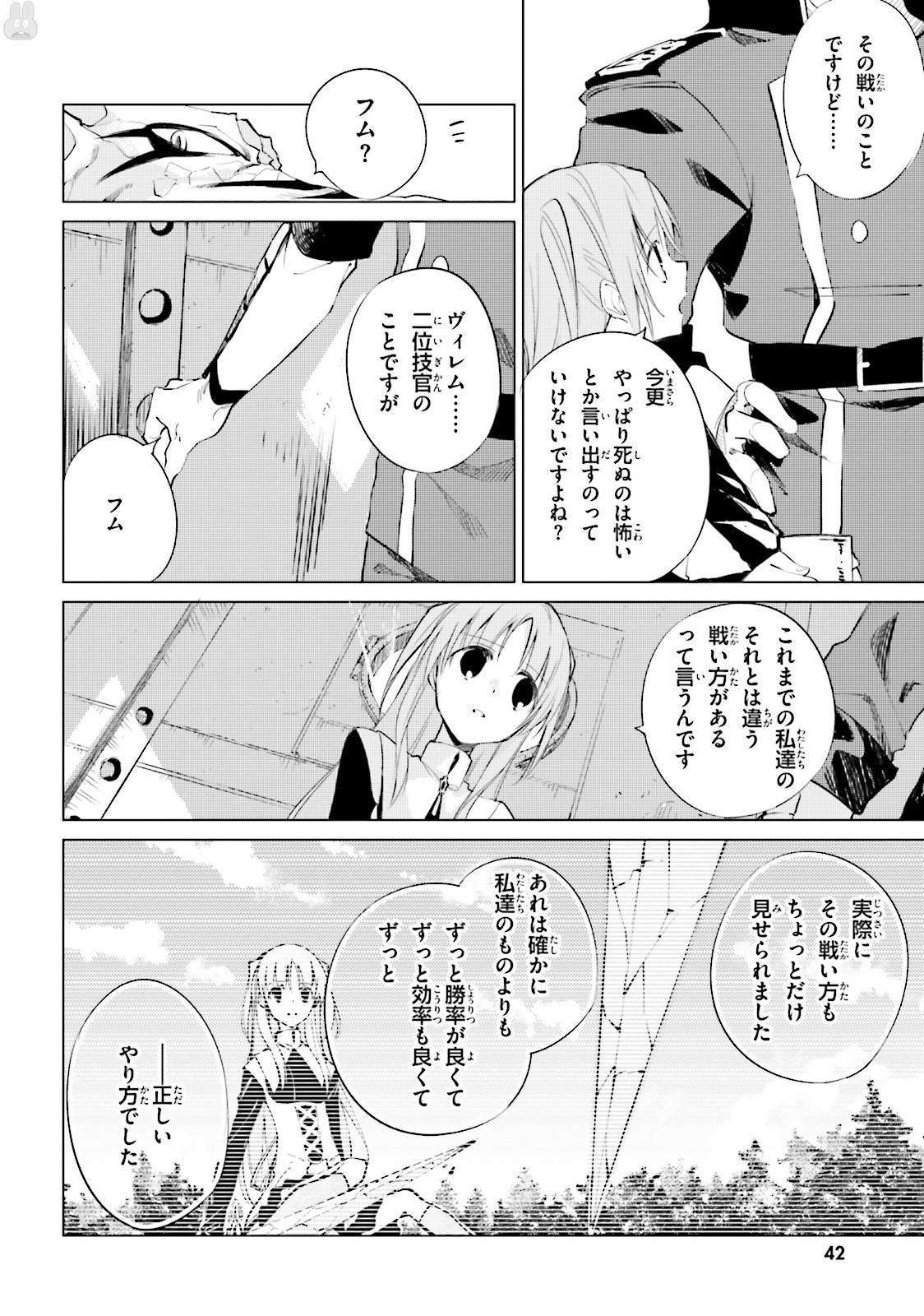 終末なにしてますか？ 忙しいですか？ 救ってもらっていいですか？ - 第8話 - Page 18