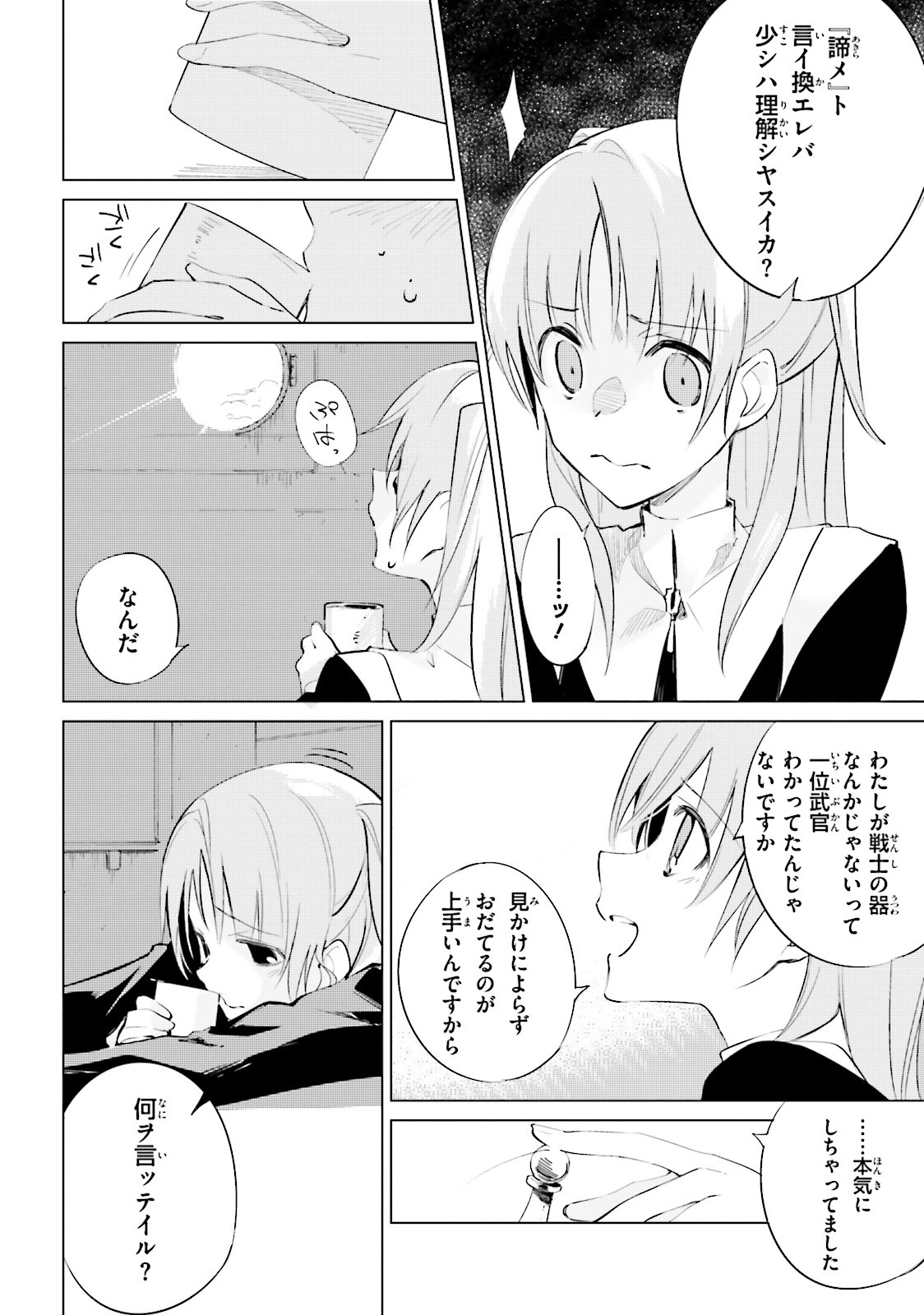 終末なにしてますか？ 忙しいですか？ 救ってもらっていいですか？ - 第8話 - Page 22