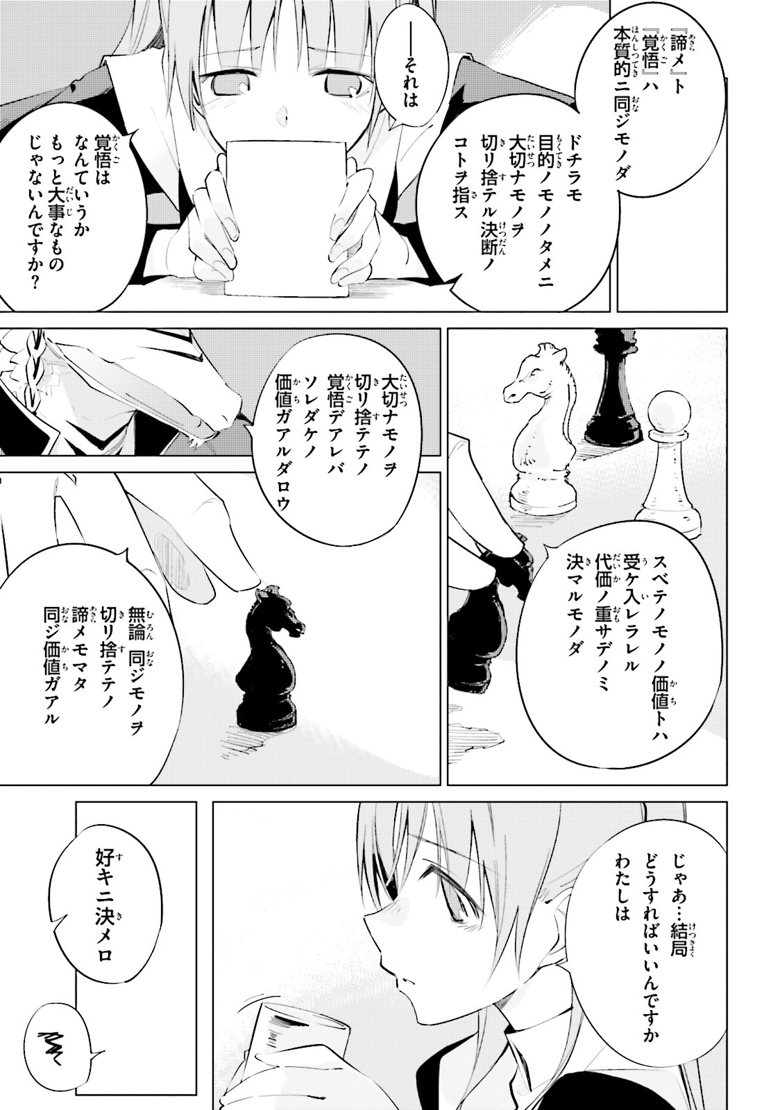 終末なにしてますか？ 忙しいですか？ 救ってもらっていいですか？ - 第8話 - Page 23