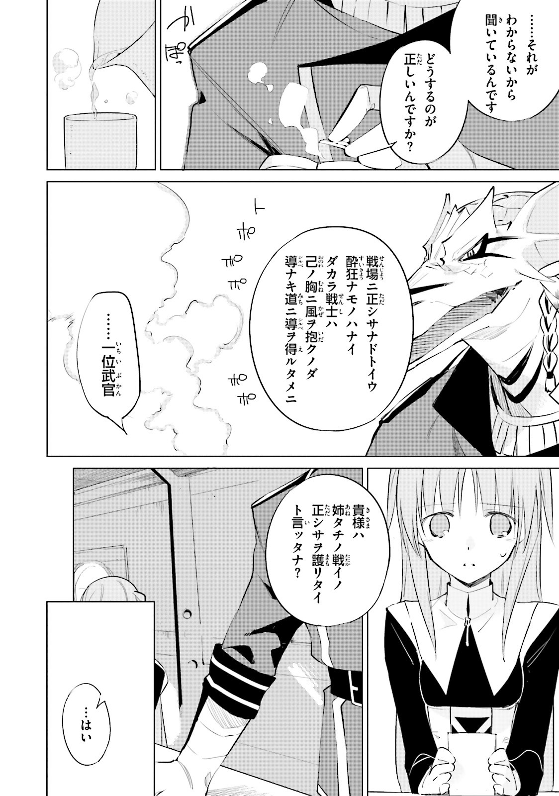 終末なにしてますか？ 忙しいですか？ 救ってもらっていいですか？ - 第8話 - Page 24