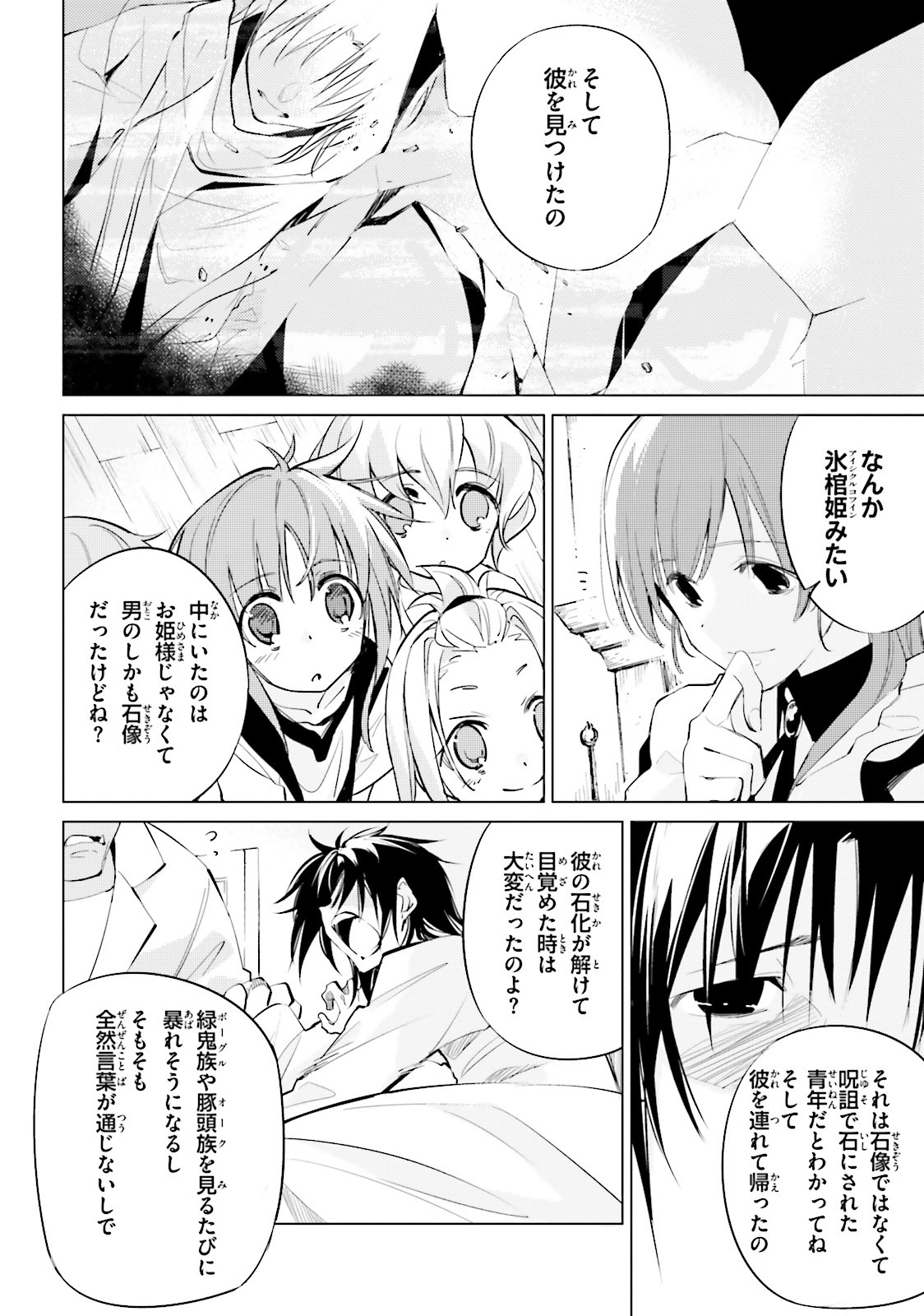 終末なにしてますか？ 忙しいですか？ 救ってもらっていいですか？ - 第8話 - Page 4