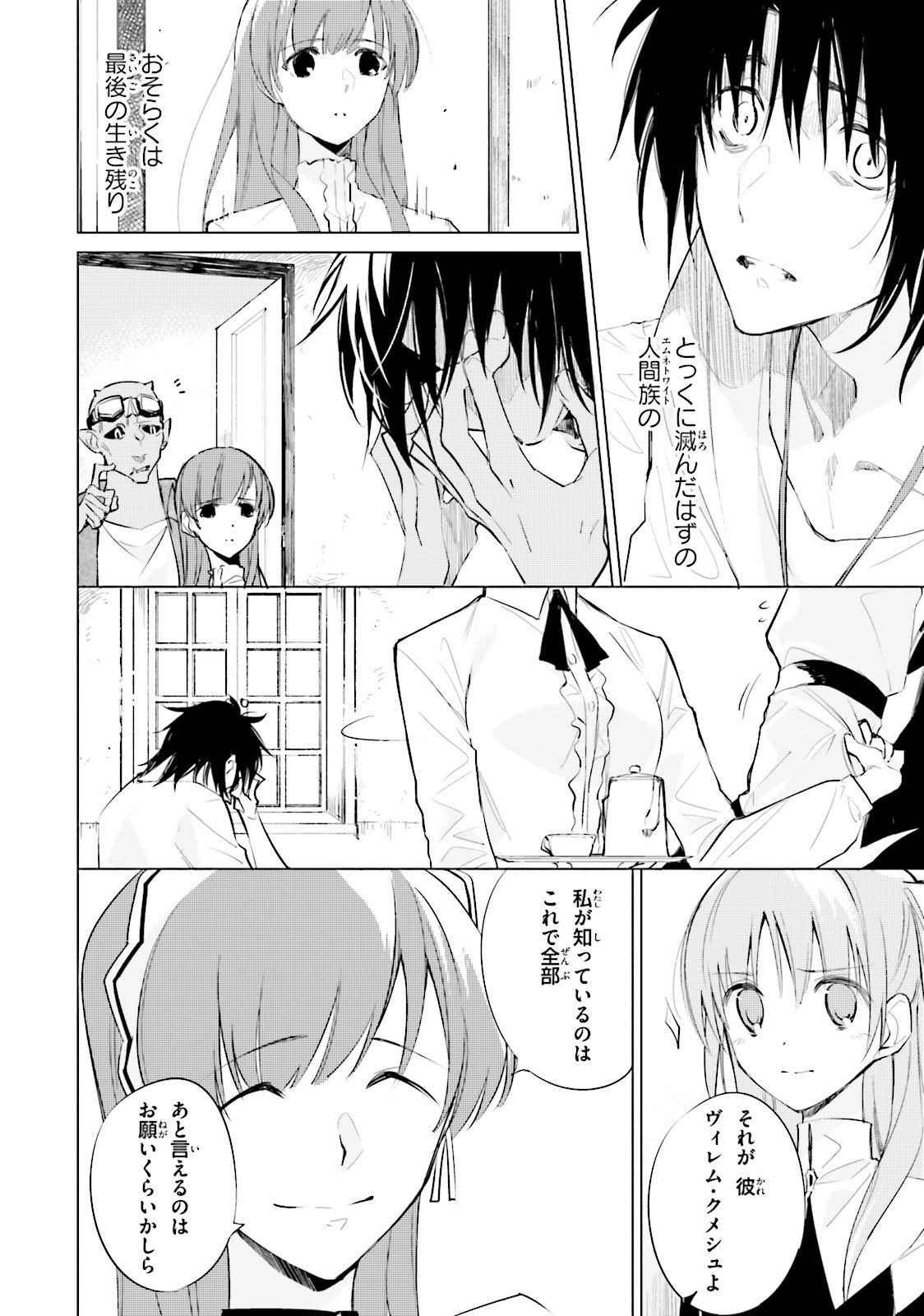 終末なにしてますか？ 忙しいですか？ 救ってもらっていいですか？ - 第8話 - Page 6