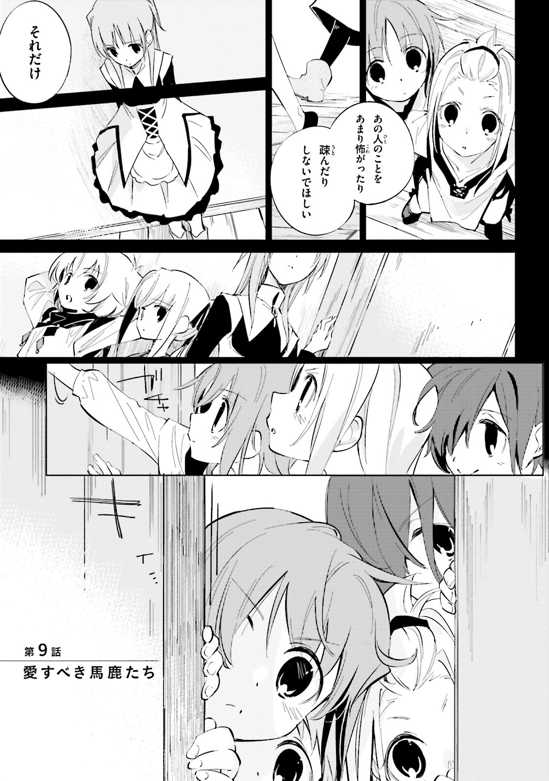 終末なにしてますか？ 忙しいですか？ 救ってもらっていいですか？ 第9話 - Trang 1