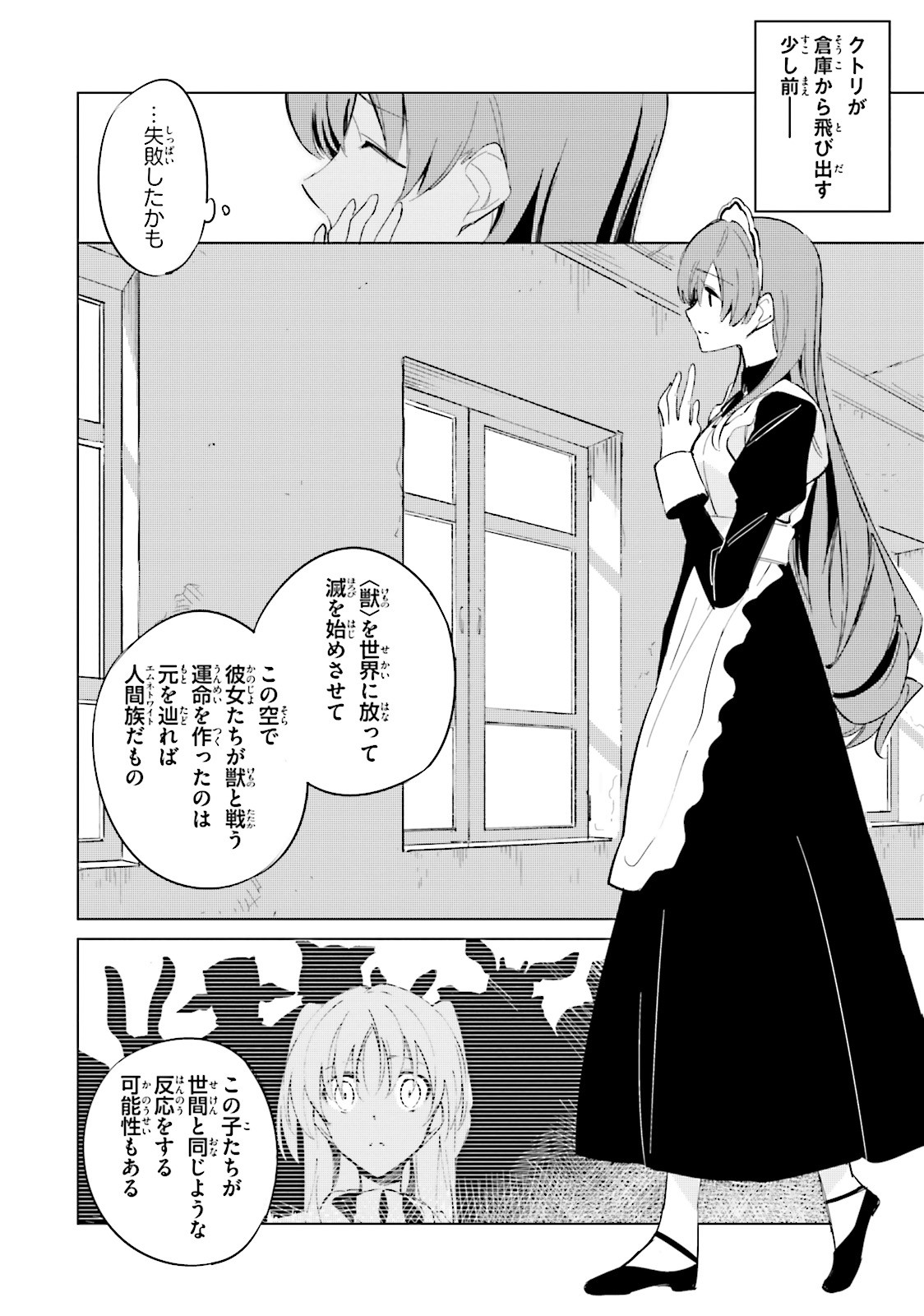 終末なにしてますか？ 忙しいですか？ 救ってもらっていいですか？ 第9話 - Trang 2
