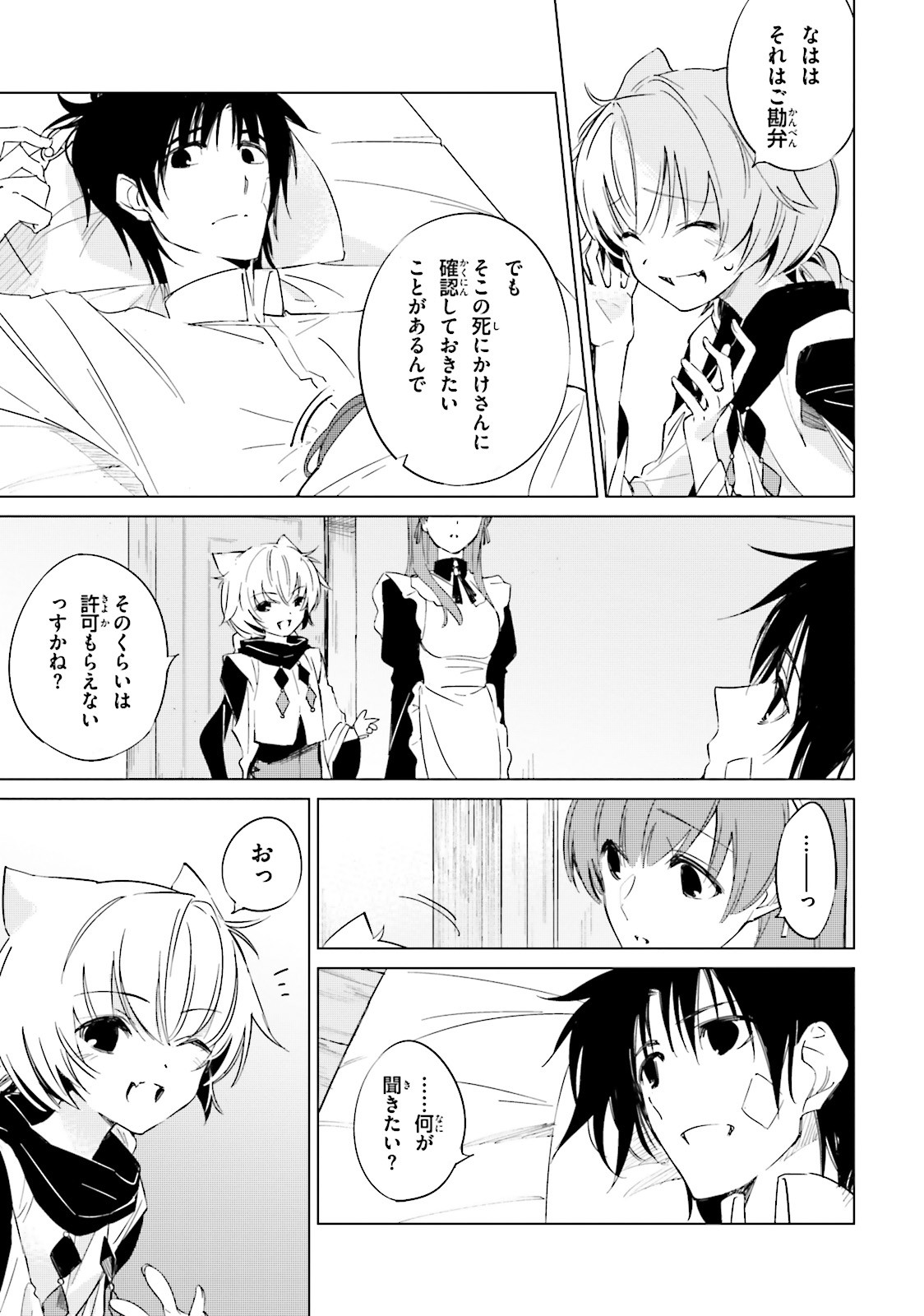 終末なにしてますか？ 忙しいですか？ 救ってもらっていいですか？ 第9話 - Trang 11