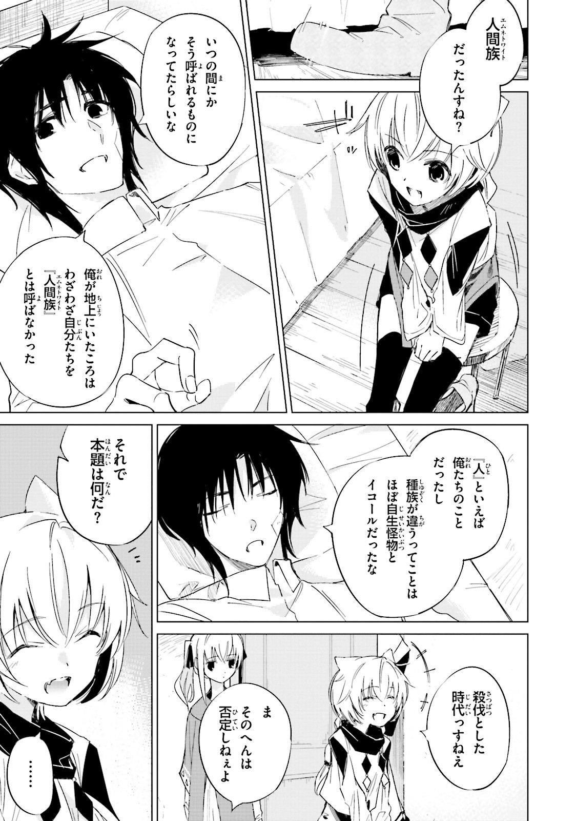 終末なにしてますか？ 忙しいですか？ 救ってもらっていいですか？ 第9話 - Trang 13