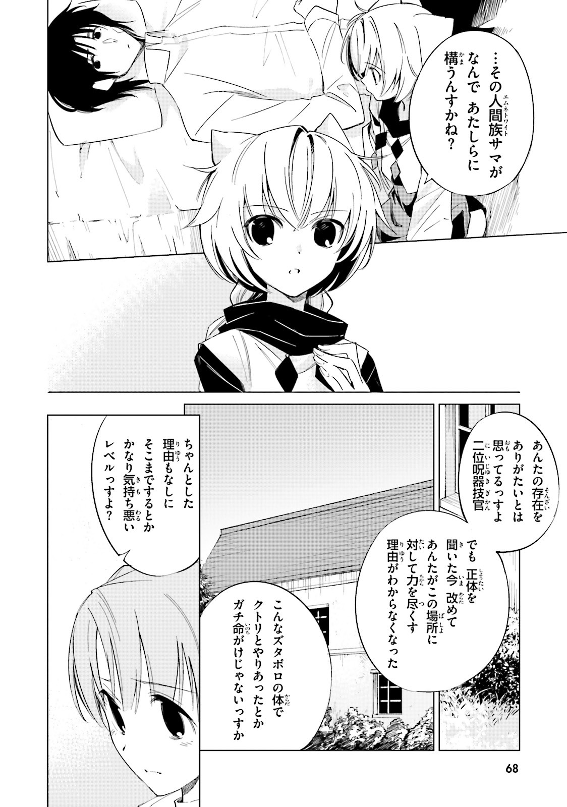 終末なにしてますか？ 忙しいですか？ 救ってもらっていいですか？ 第9話 - Trang 14