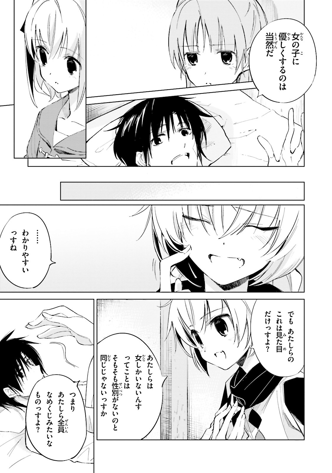 終末なにしてますか？ 忙しいですか？ 救ってもらっていいですか？ 第9話 - Trang 15