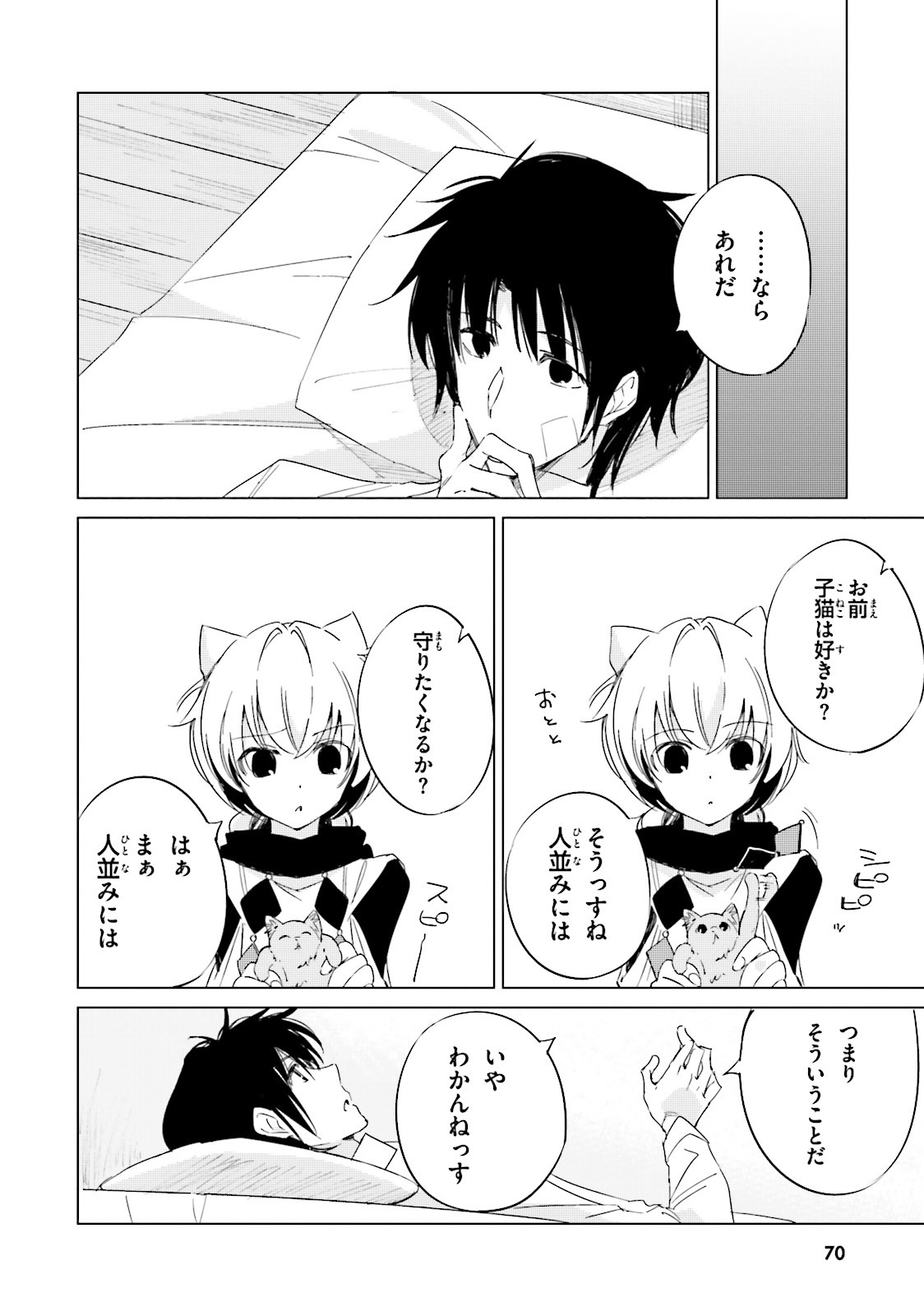 終末なにしてますか？ 忙しいですか？ 救ってもらっていいですか？ 第9話 - Trang 16