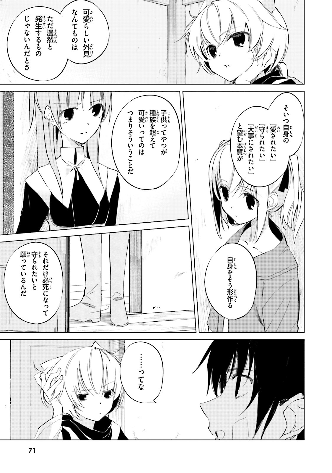 終末なにしてますか？ 忙しいですか？ 救ってもらっていいですか？ 第9話 - Trang 17