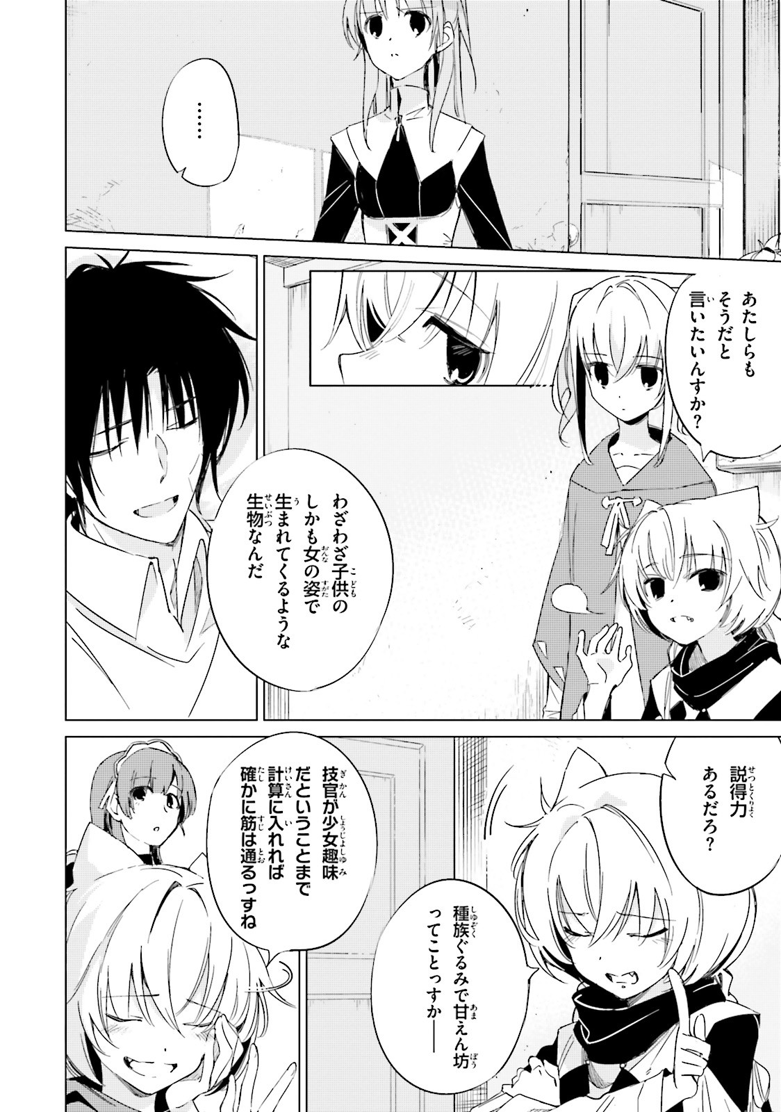 終末なにしてますか？ 忙しいですか？ 救ってもらっていいですか？ 第9話 - Trang 18