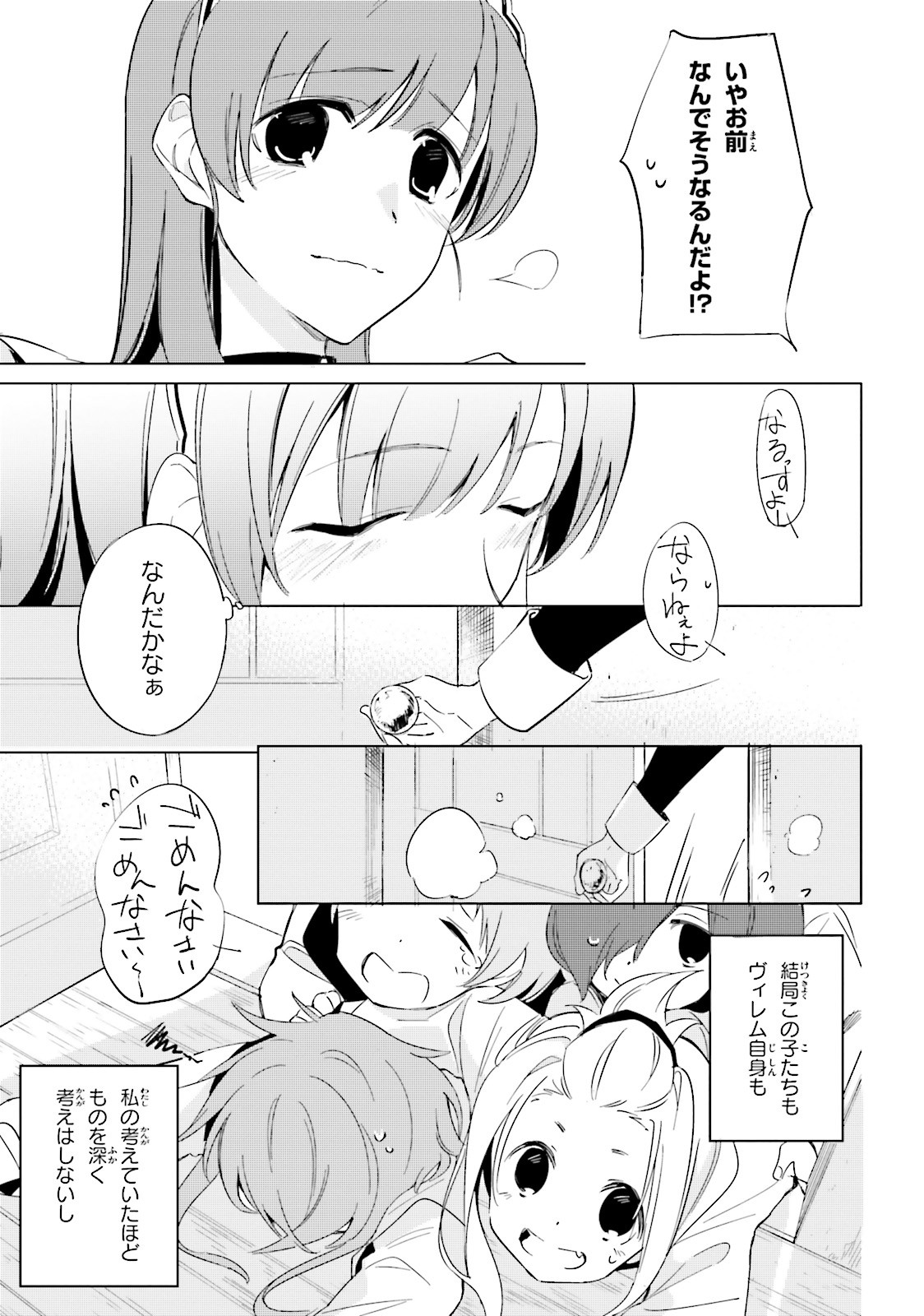 終末なにしてますか？ 忙しいですか？ 救ってもらっていいですか？ 第9話 - Trang 19
