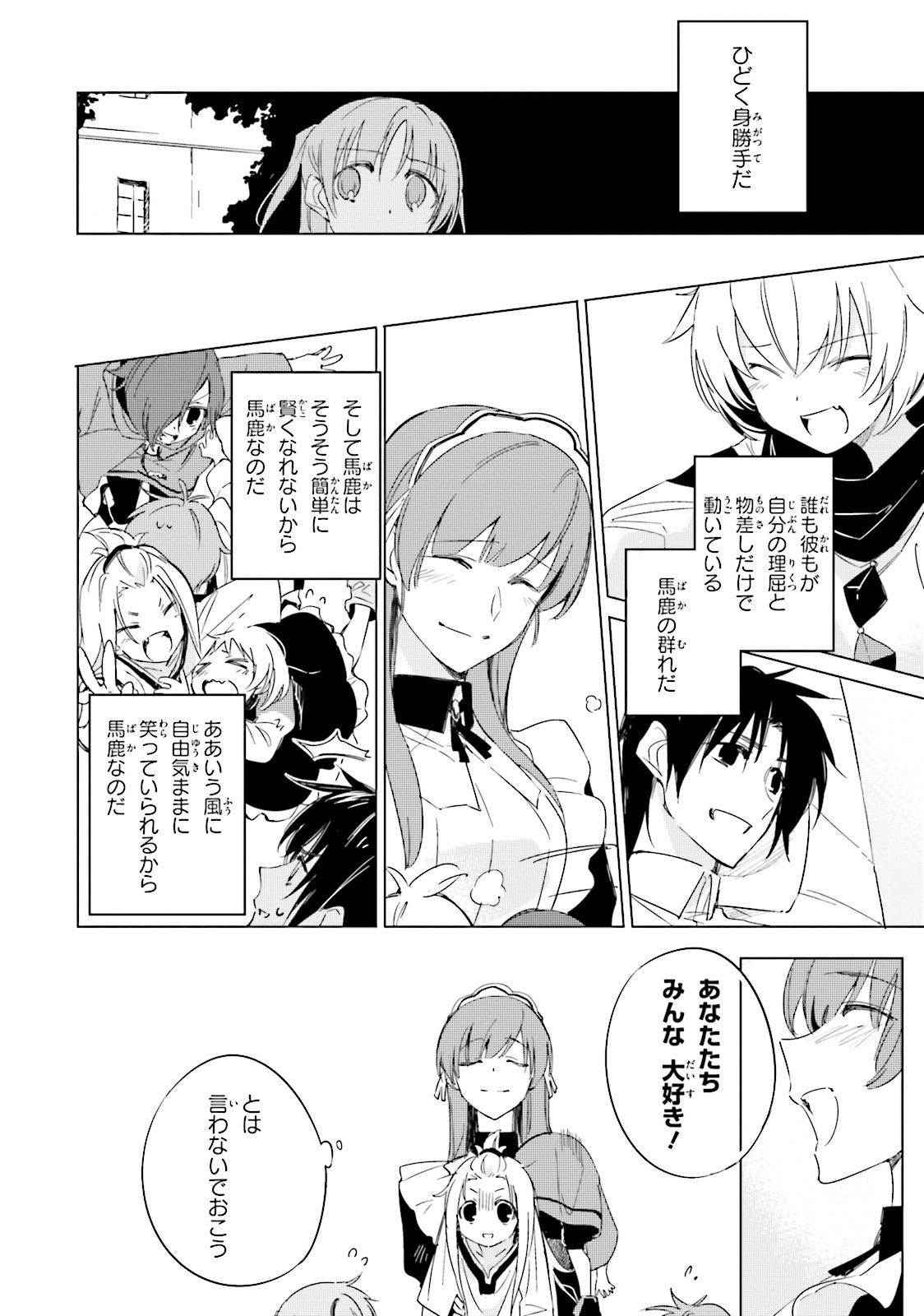 終末なにしてますか？ 忙しいですか？ 救ってもらっていいですか？ 第9話 - Trang 20